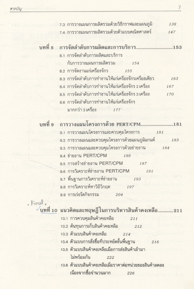 การจัดการวิศวกรรมการผลิต
