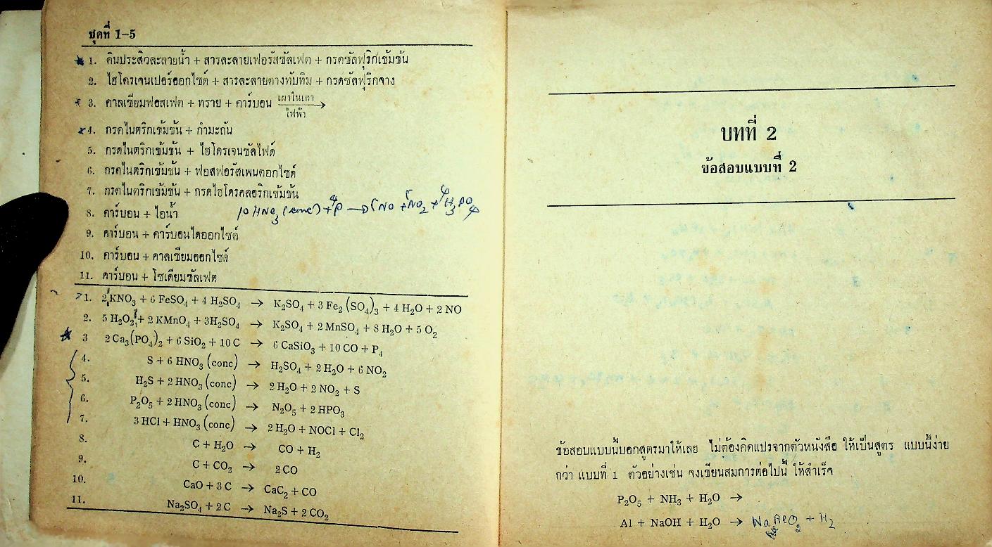 วิชาเคมี ฉบับสอบเข้ามหาวิทยาลัย