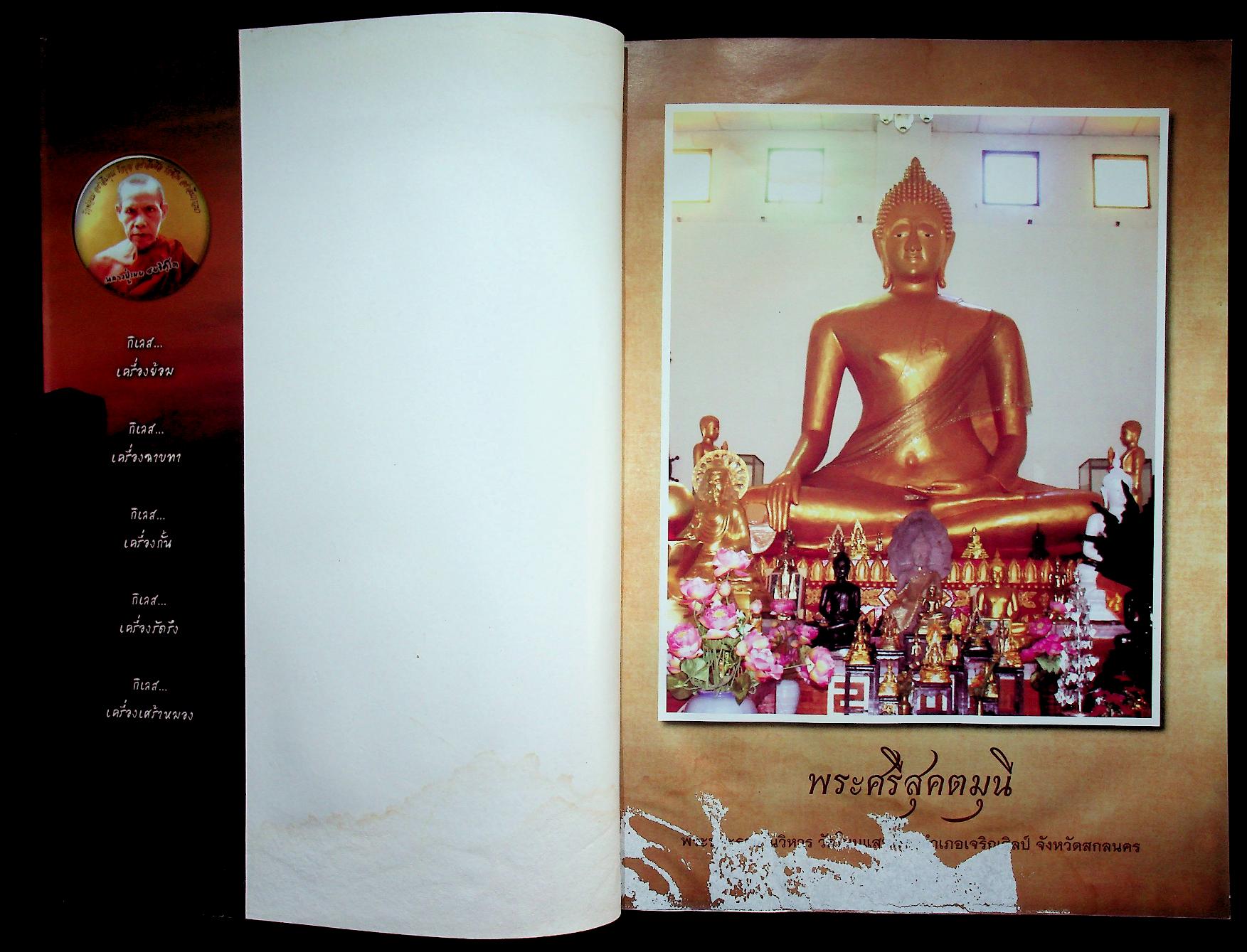 สมจิตฺตาริยานุสรณ์ พระครูวิมลศีลาภรณ์ (หลวงปู่เนย สมจิตฺโต)