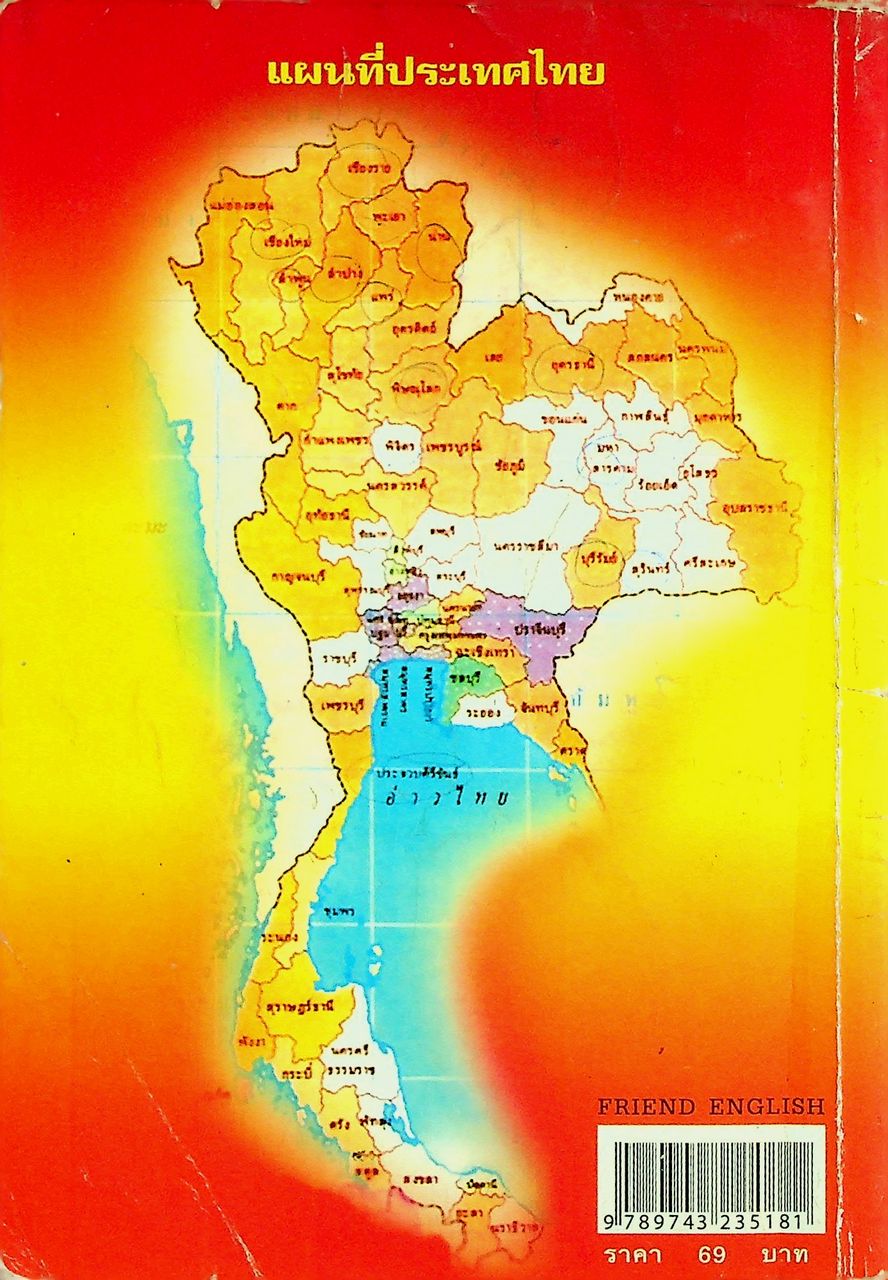 FRIENDLY ENGLISH อังกฤษ จีน ญี่ปุ่น เกาหลี