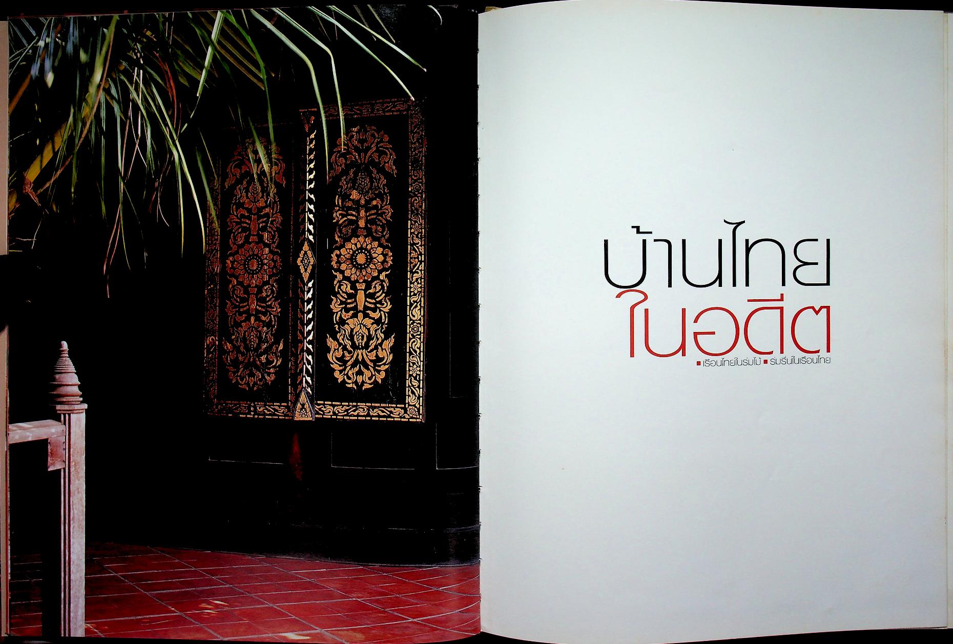 บ้านสวยและการตกแต่ง บ้านไม้