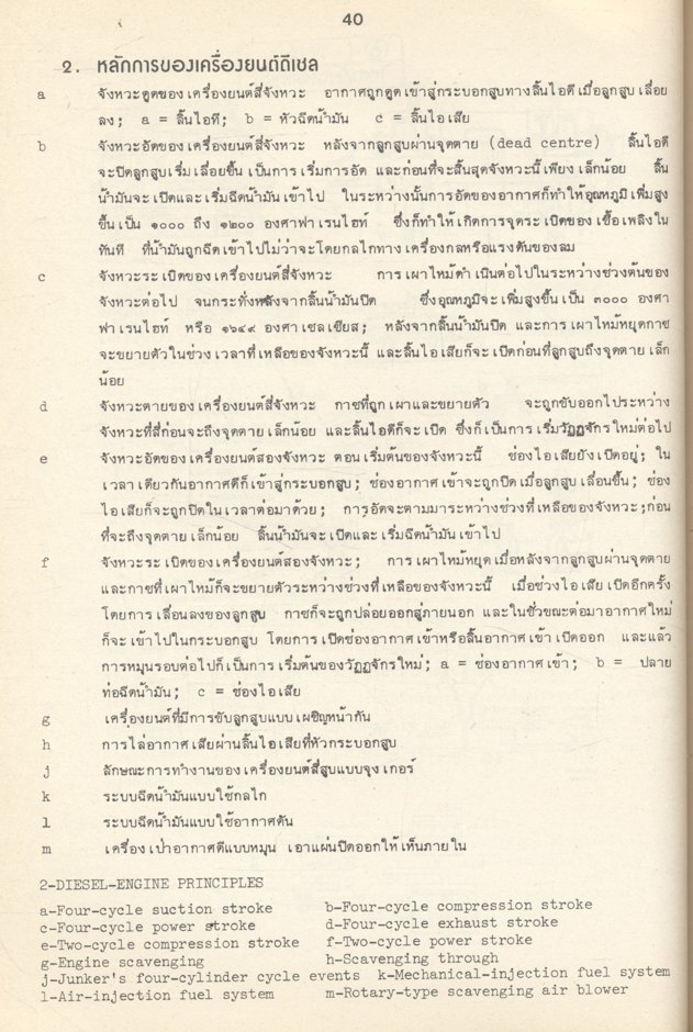 สารานุกรมภาพอุปกรณ์เทคนิค เล่ม 3