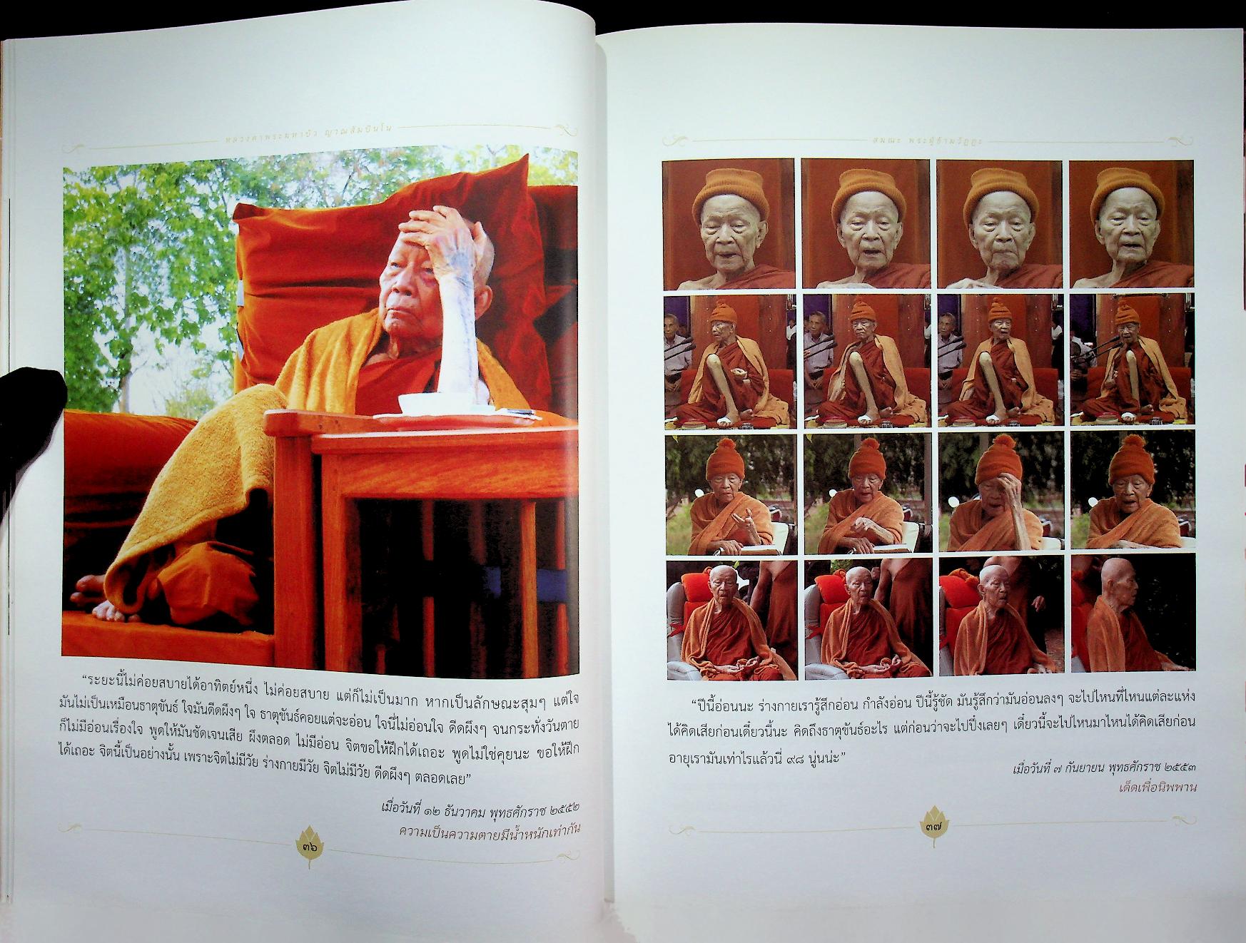 สมณะ พระผู้ข้ามวัฏฏะ พระธรรมวิสุทธิมงคล หลวงตาพระมหาบัว ญาณสัมปันโน