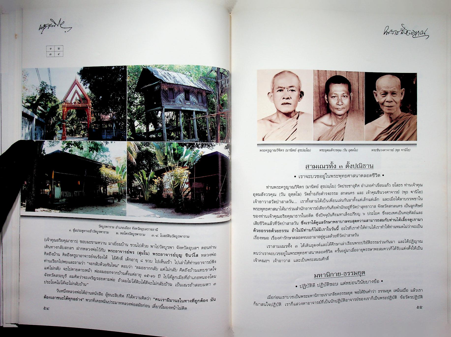 ฐานิยตฺเถรวตฺถุ พระราชสังวรญาณ (พุธ ฐานิโย) เนื่องในงานพระราชทานเพลิงศพ พระราชสังวรญาณ (พุธ ฐานิโย)