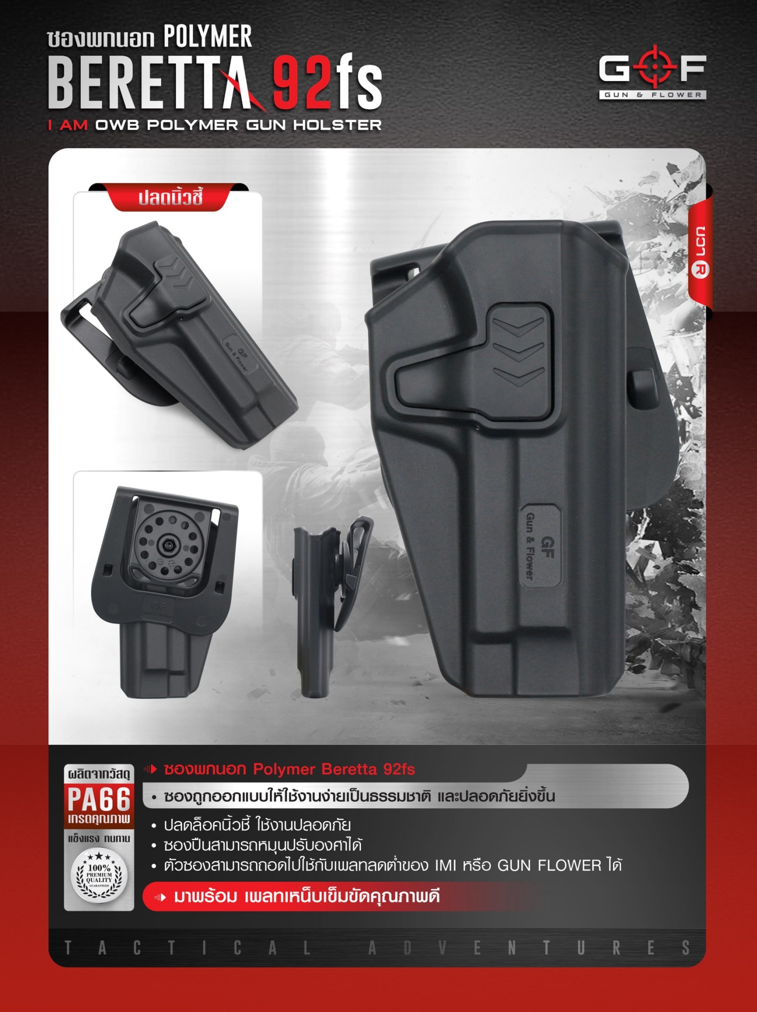 🇹🇭 745 ไทยแลนด์ แทคติคอล ซองปืนพกนอก Polymer รุ่น Beretta 92fs G&F