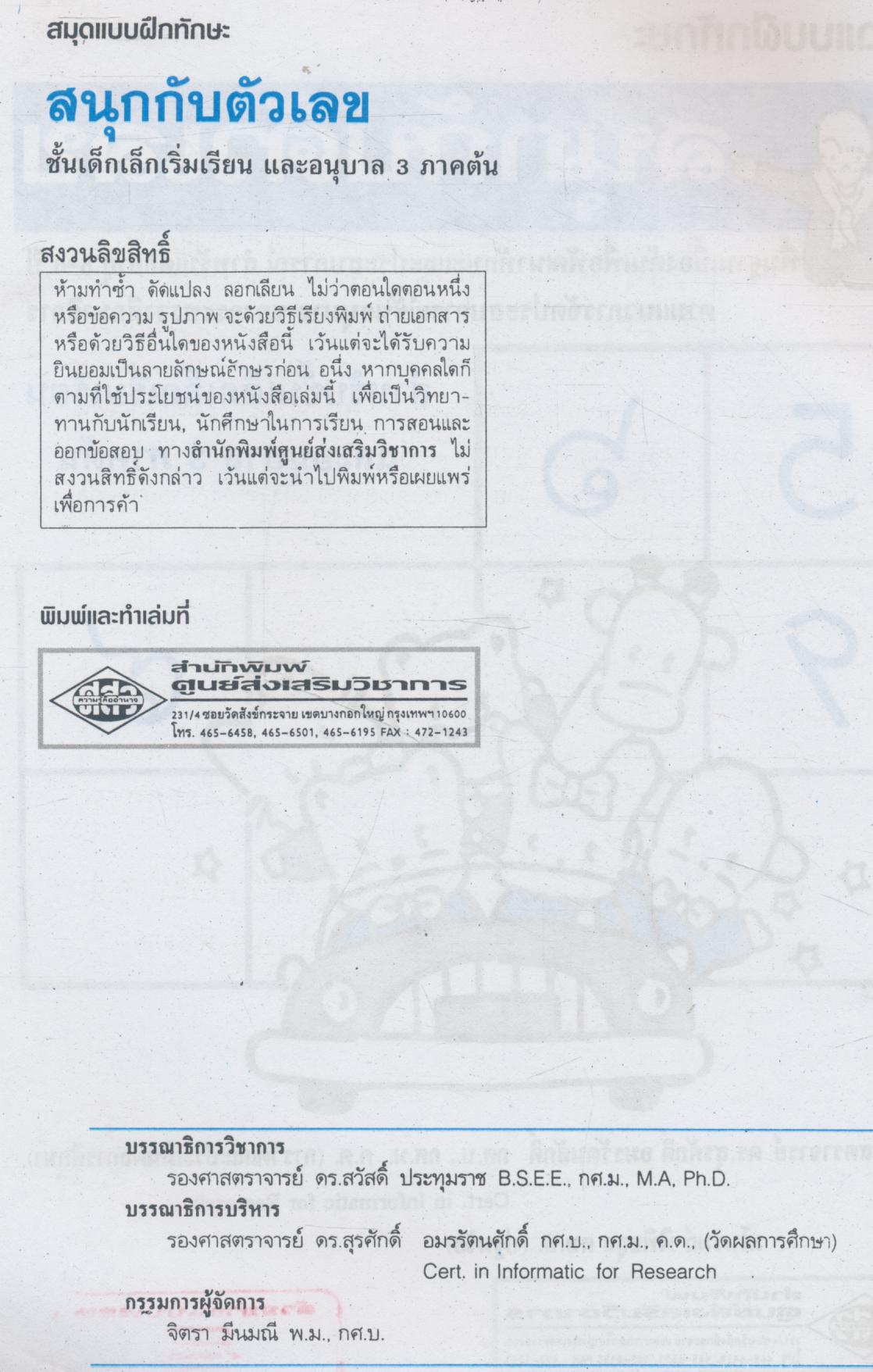 สมุดแบบฝึกทักษะ สนุกกับตัวเลข อนุบาล 3 ภาคต้น