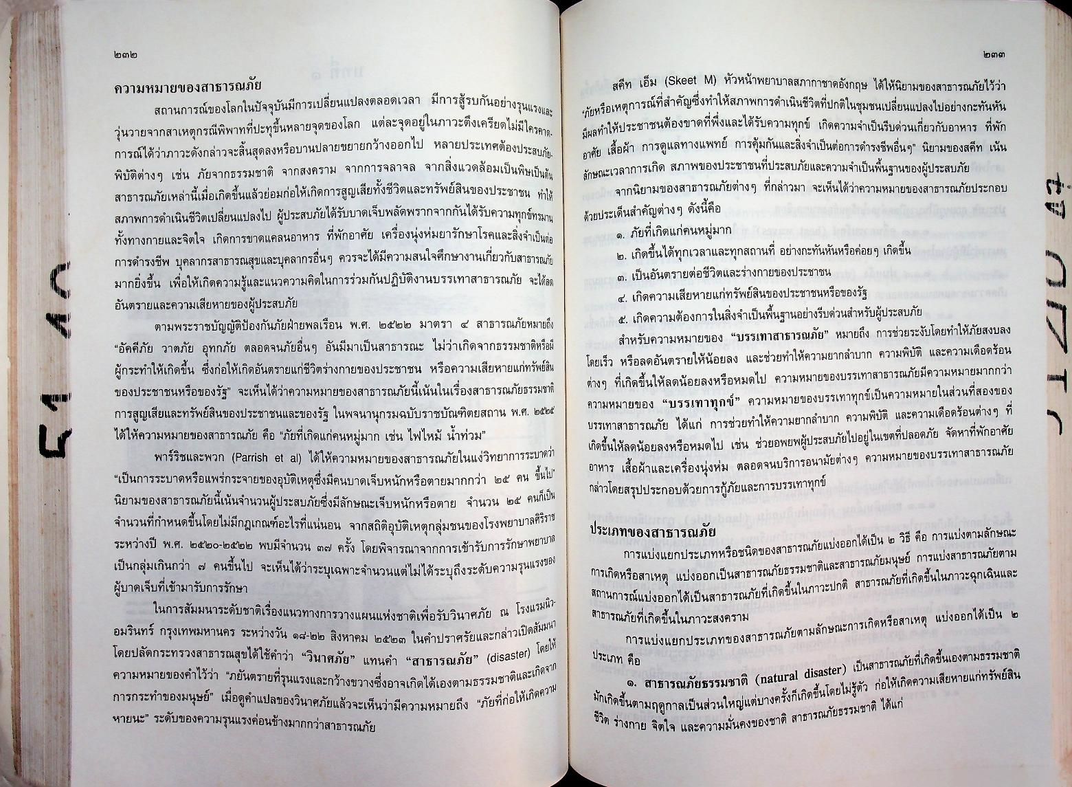 คู่มือตำรวจ เล่ม ๓