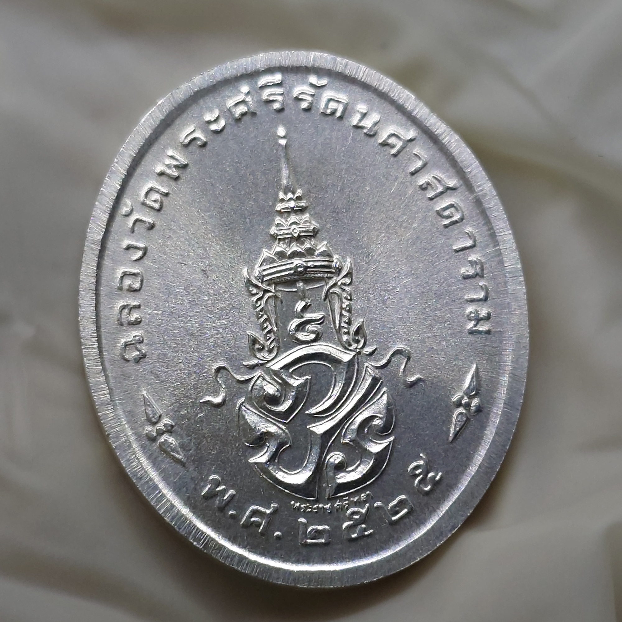 เหรียญพระแก้วมรกต ภปร รุ่นสอง ทรงเครื่องฤดูร้อน เนื้อเงิน ฉลองกรุงรัตนโกสินทร์ 200 ปี พ.ศ.2525