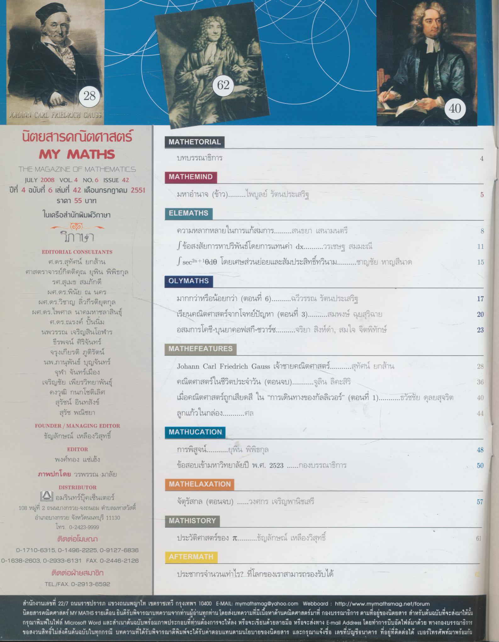 นิตยสารคณิตศาสตร์ MY MATHS ปีที่ 4 ฉบับที่ 6 เล่มที่ 42 เดือนกรกฎาคม 2551