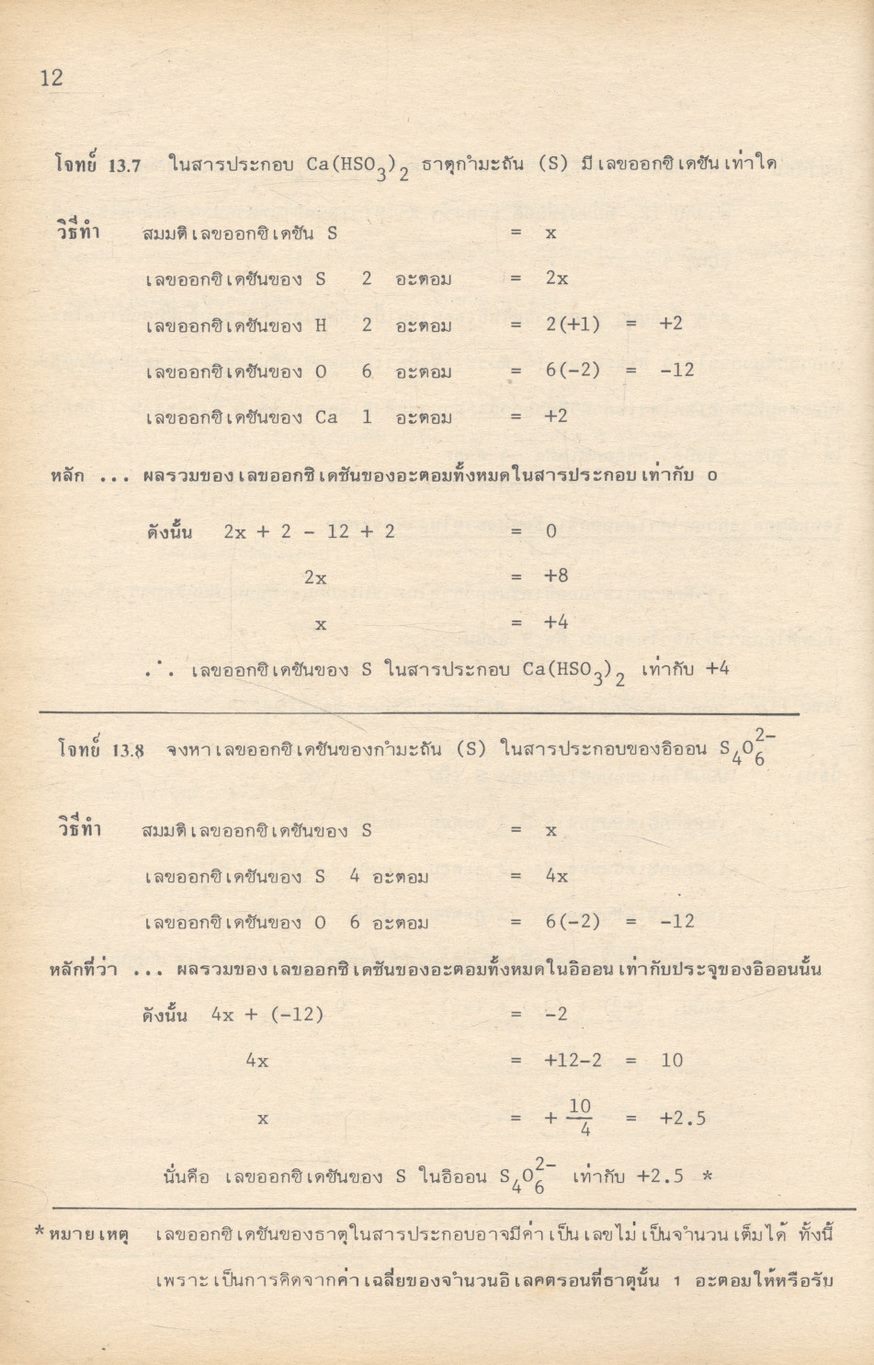 เคมี ม.6 เล่ม 5 ว.035