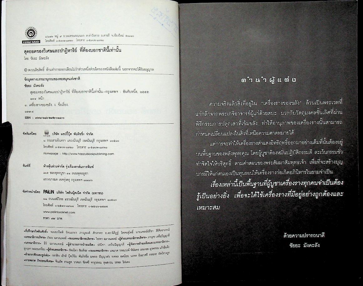 สุดยอดของวิเศษและปาฏิหาริย์ ที่ต้องบอกชาตินี้เท่านั้น