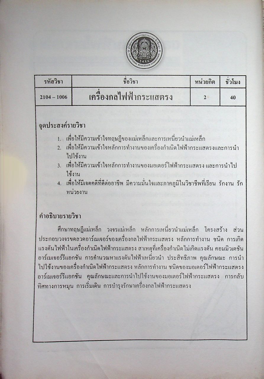 เครื่องกลไฟฟ้ากระแสตรง