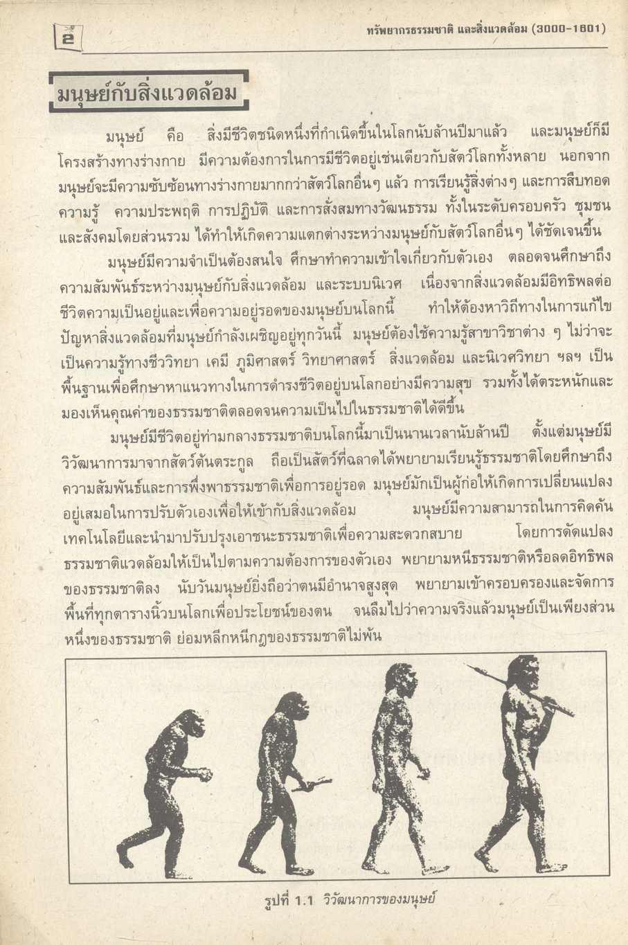 หนังสือเรียน ทรัพยากรธรรมชาติและสิ่งแวดล้อม