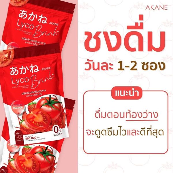 อากาเนะ ไลโค บริ้ง Akane Lyco Brink น้ำชงผิวขาวใส สิวหาย
