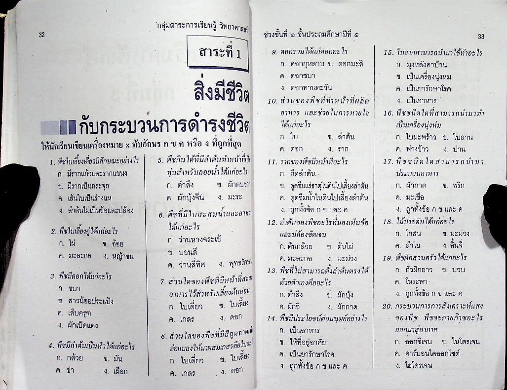 เตรียมสอบ ป.5