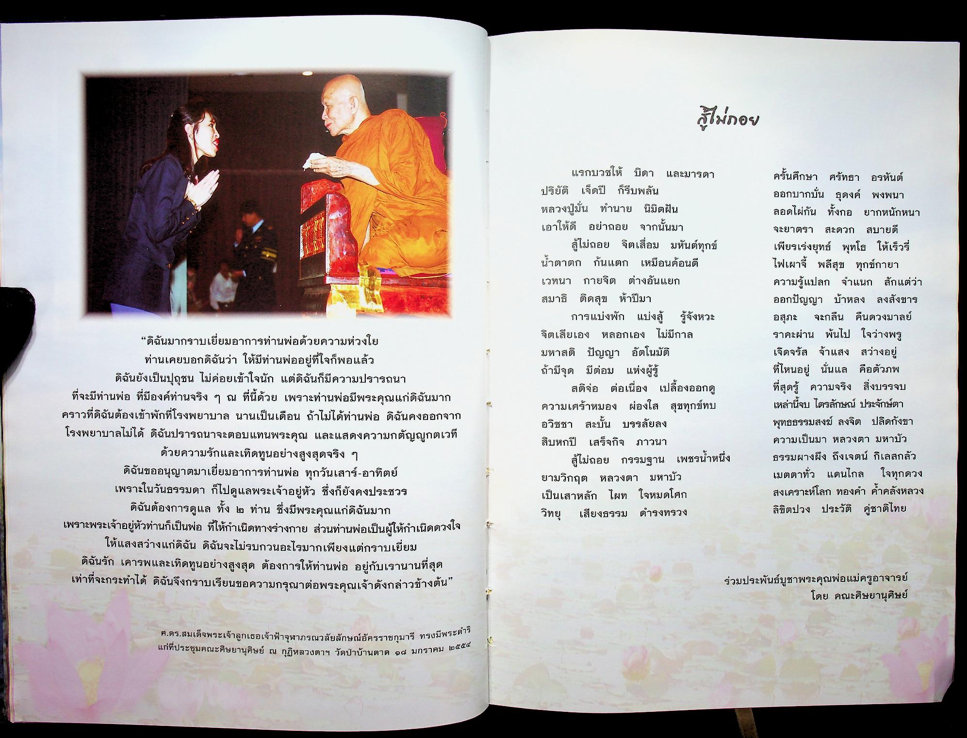 สู้ไม่ถอย ประวัติและคติธรรม องค์หลวงตาพระมหาบัว ญาณสัมปันโน