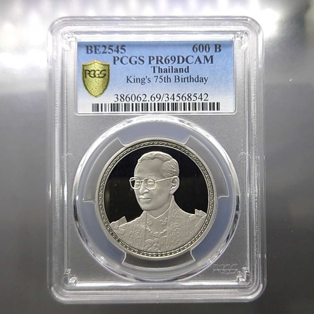 เหรียญเกรดดิ้ง เงินขัดเงา 600 บาท ที่ระลึก 75 พรรษา ร9 PR 69 DCAM PCGS พ.ศ.2545