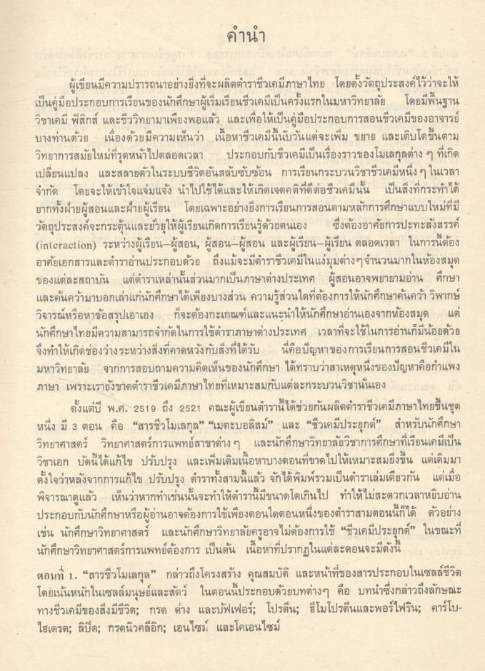 สารชีวโมเลกุล