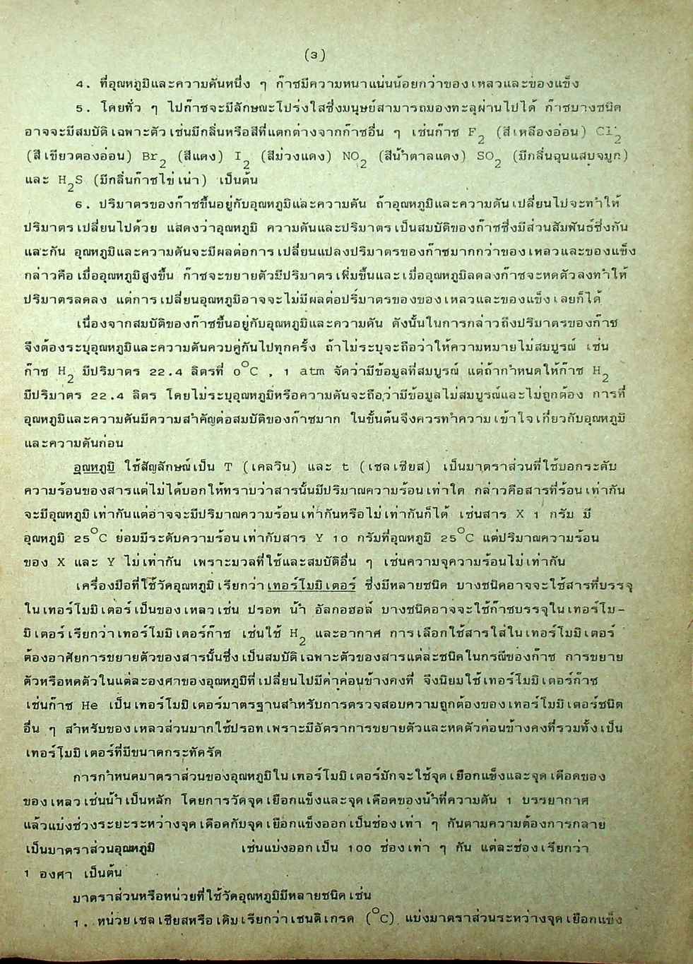 คู่มือ เคมี ม.4 เล่ม 2 ว.032