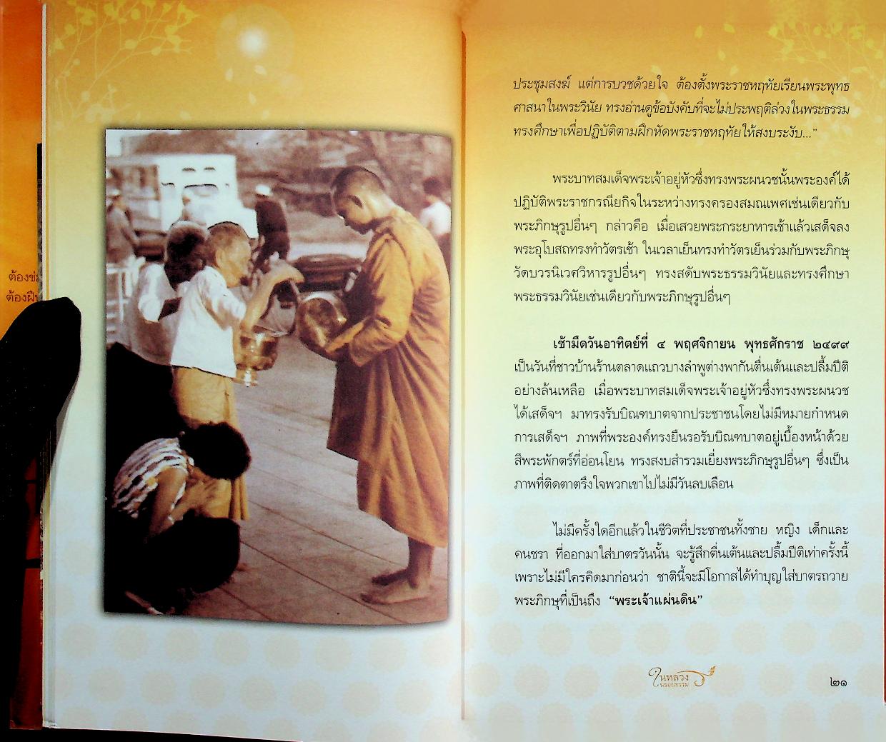 ในหลวงในรอยธรรม
