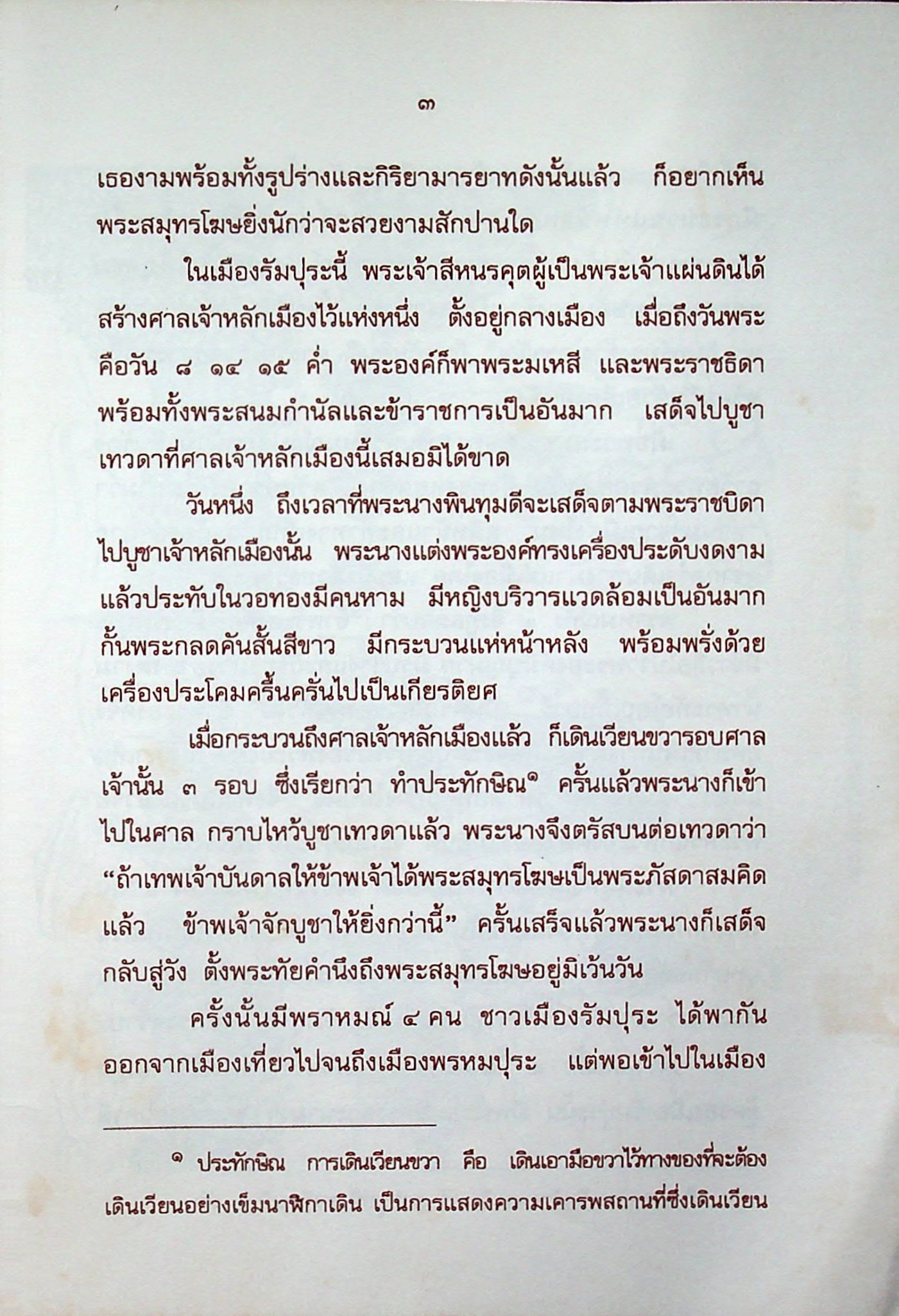 หนังสือส่งเสริมการอ่าน ระดับประถมศึกษา เรื่อง นิทานไทย