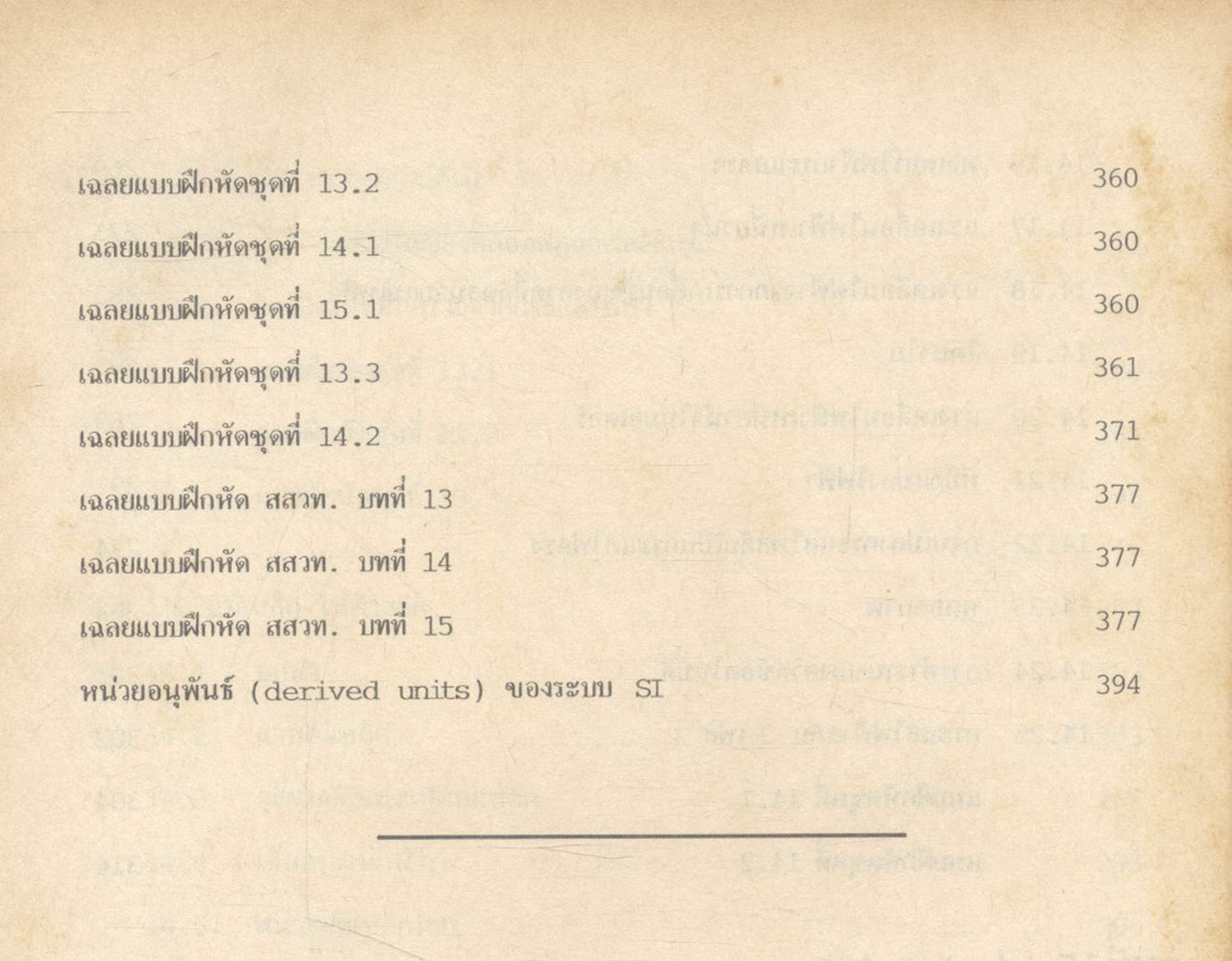 ฟิสิกส์ ม.6 ว.025