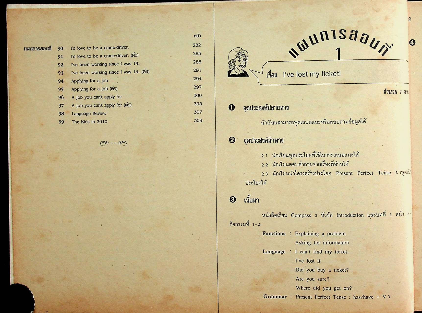 แผนการสอนภาษาอังกฤษ รายวิชา อ 015 - อ 016 ภาษาอังกฤษหลัก 9-10 COMPASS 3 ระดับมัธยมศึกษาตอนต้น