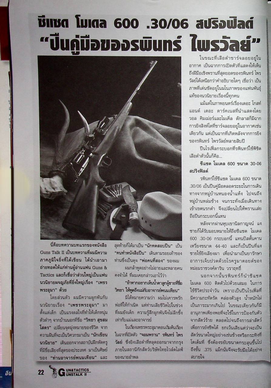 นิตยสาร Guns & Tactics ฉบับพิเศษ SPECIAL ISSUE NO.24 GUNS TALK II