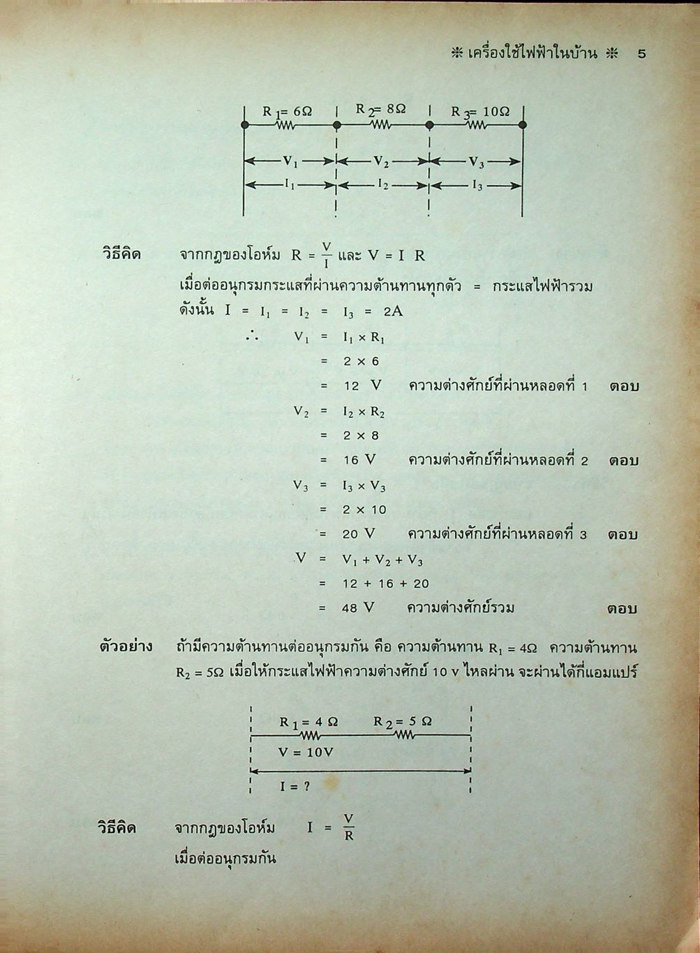 คู่มือวิทยาศาสตร์ ชั้นมัธยมศึกษาปีที่ 3 ว 306