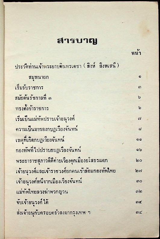 ประวัติเจ้าพระยาบดินทรเดชา (สิงห์ สิงหเสนี) สมุหนายก