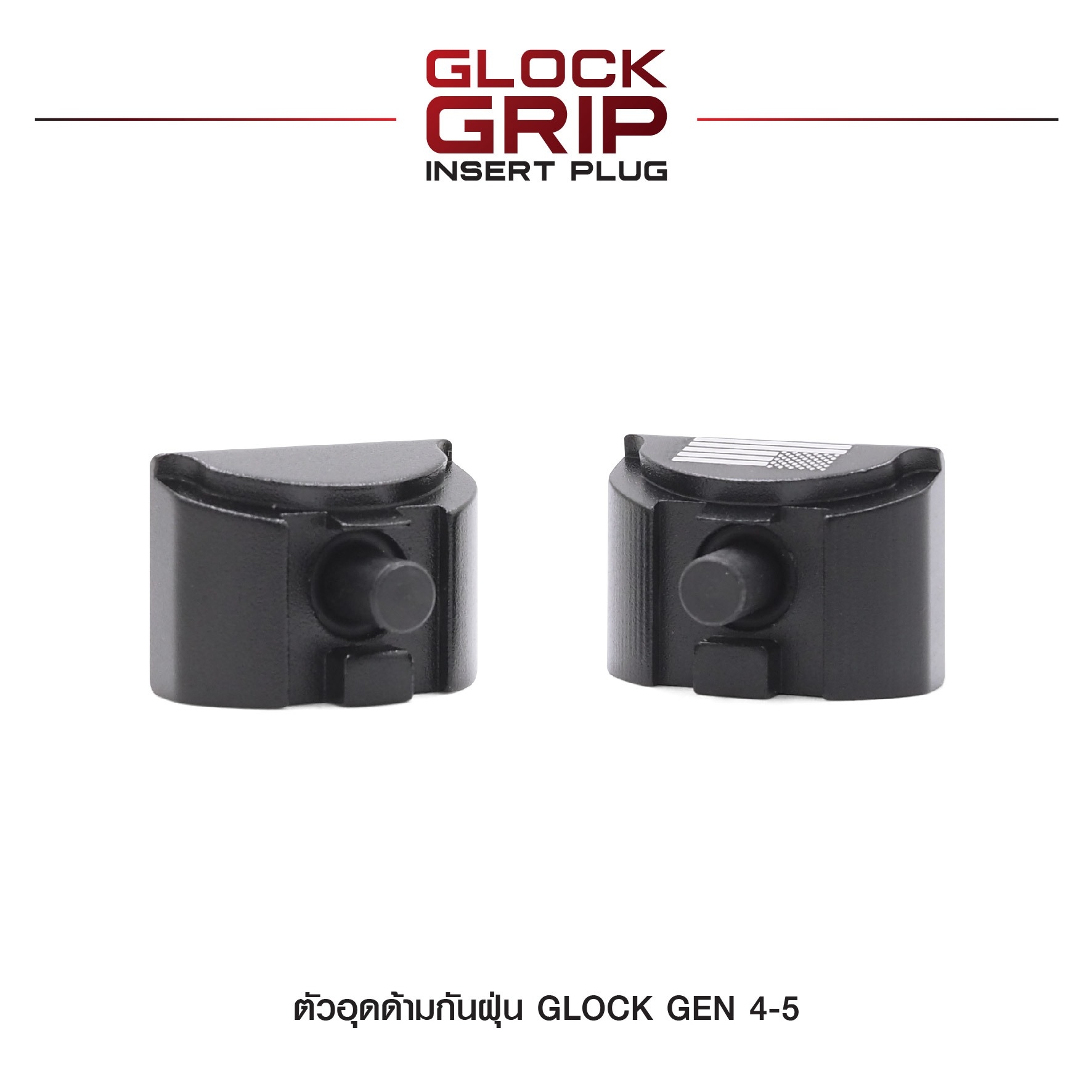 🇹🇭 1074 ไทยแลนด์ แทคติคอล ตัวอุดด้ามกันฝุ่น Glock Gen 4-5