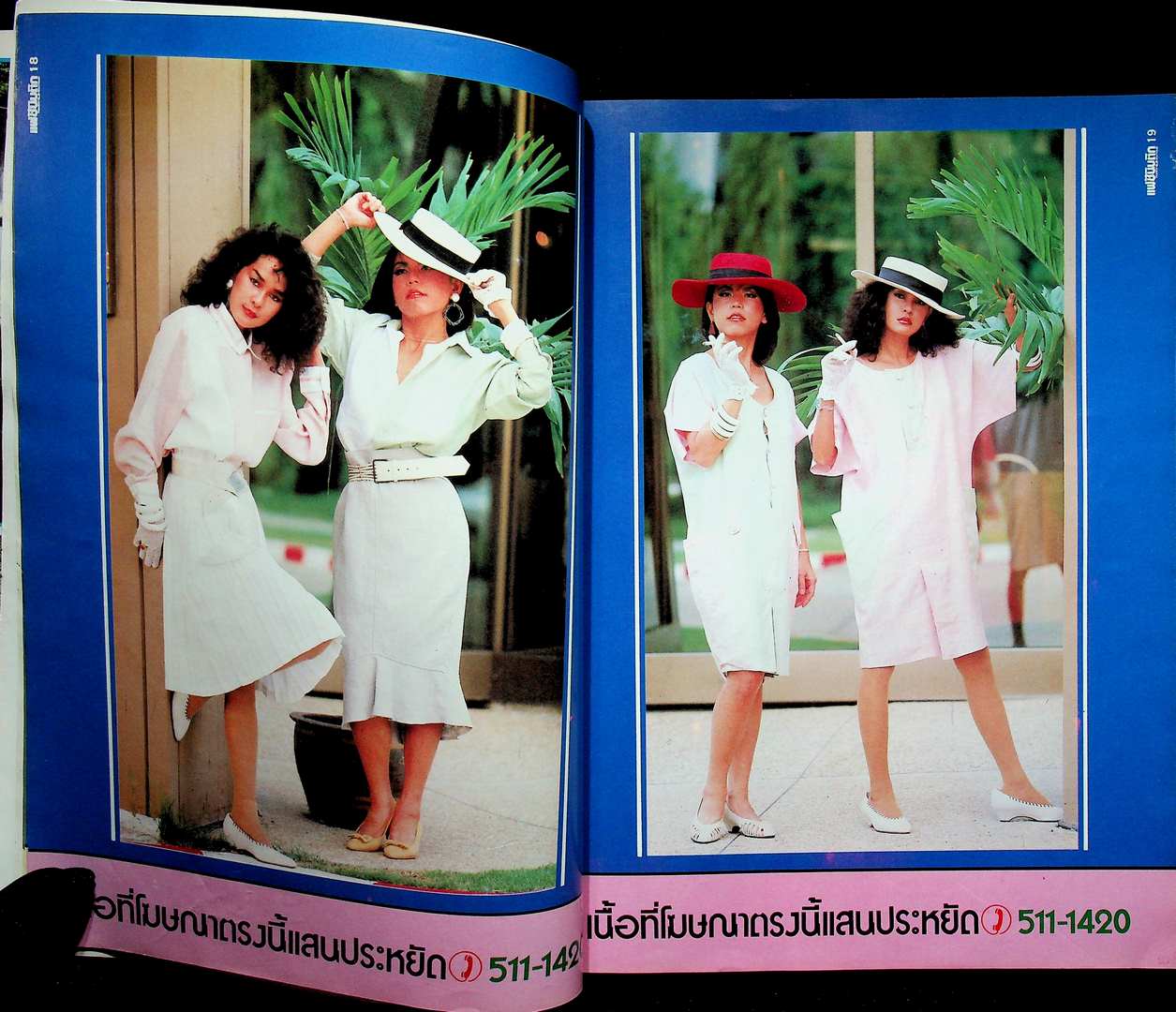 แฟชั้นบูติก NO 8 OCT 1983