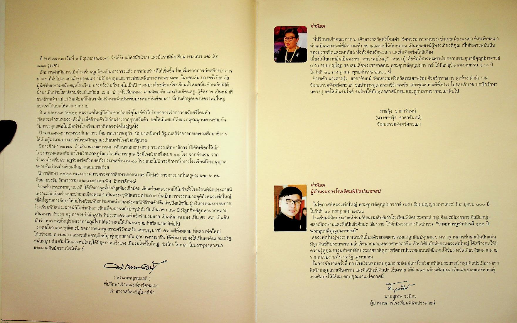 นิทรรศการศิลปกรรมบูชาป๋าระมี ๑๐๐ ปี๋ พระอุบาลีคุณูปมาจารย์ (ปวง ธมฺมปญฺโญ)