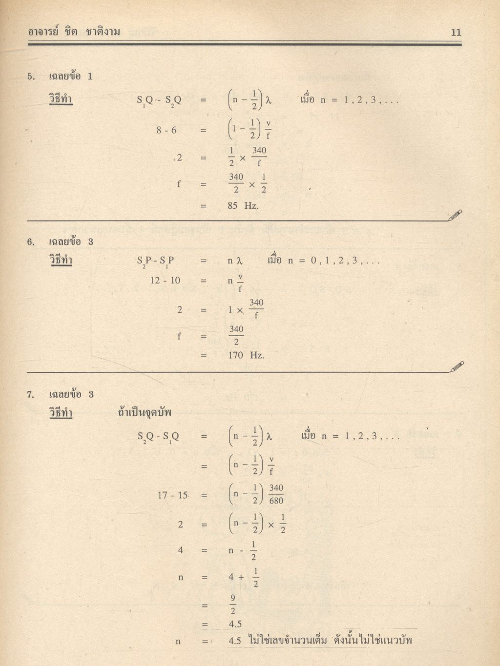 คู่มือ-เตรียมสอบ ฟิสิกส์ ม.4 เล่ม 2 ว 021