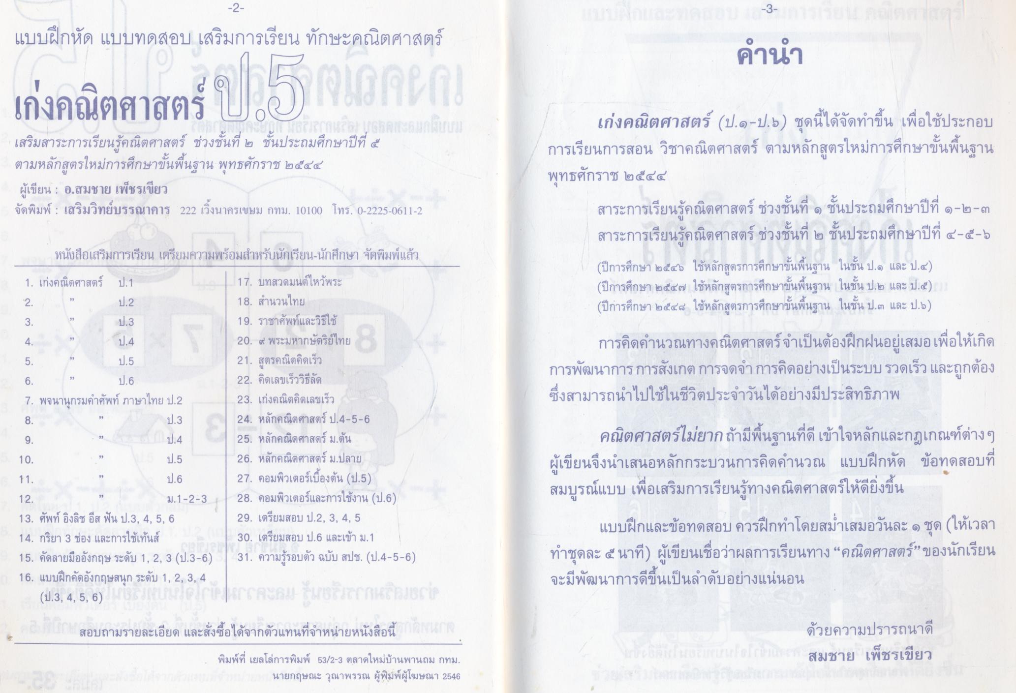 เก่งคณิตศาสตร์ ป.5