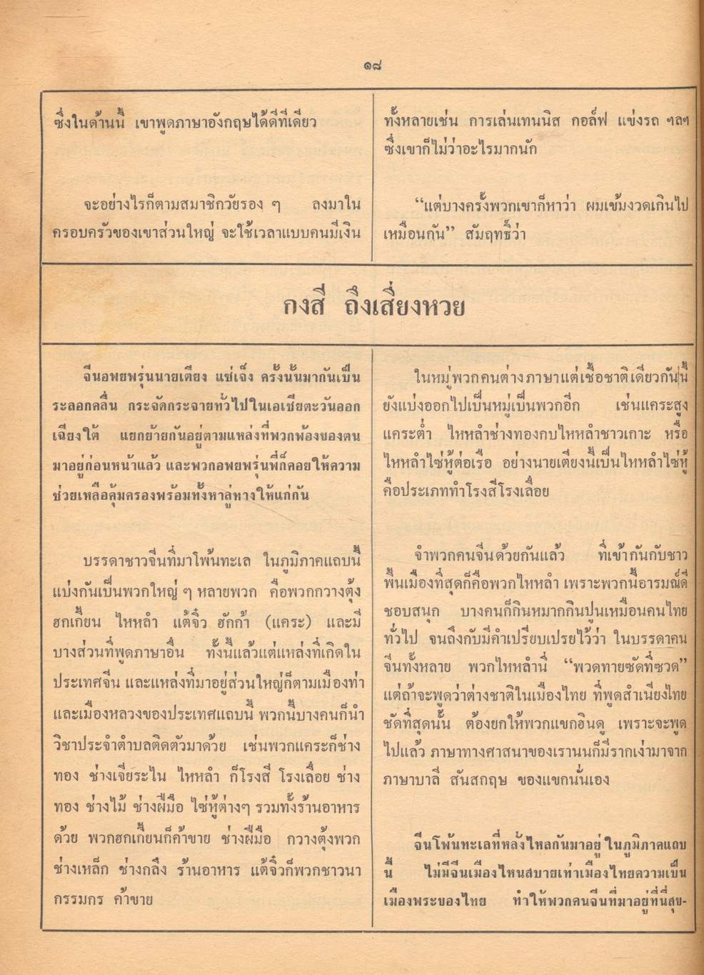 ชีวิตมหาเศรษฐี