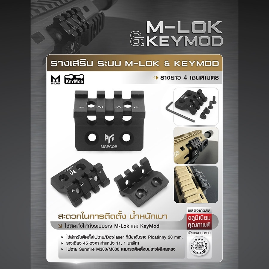 🇹🇭 1031 ไทยแลนด์ แทคติคอล รางเสริม ระบบ M-lok & KeyMod