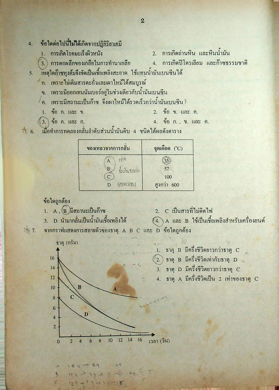 เฉลยข้อสอบเข้ามหาวิทยาลัย ENTRANCE ระบบใหม่ ฉบับรวม 10 พ.ศ. วิทยาศาสตร์กายภาพชีวภาพ