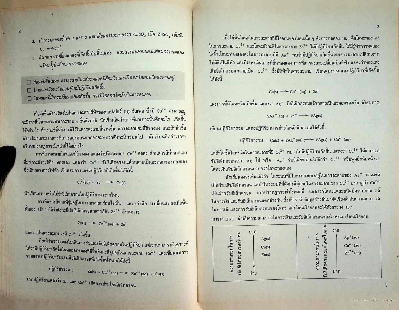 หนังสือเรียน วิชาเคมี เล่ม ๖ ว ๐๓๕ หลักสูตรมัธยมศึกษาตอนปลาย พุทธศักราช ๒๕๒๔ (ฉบับปรับปรุง พ.ศ. ๒๕๓๓)