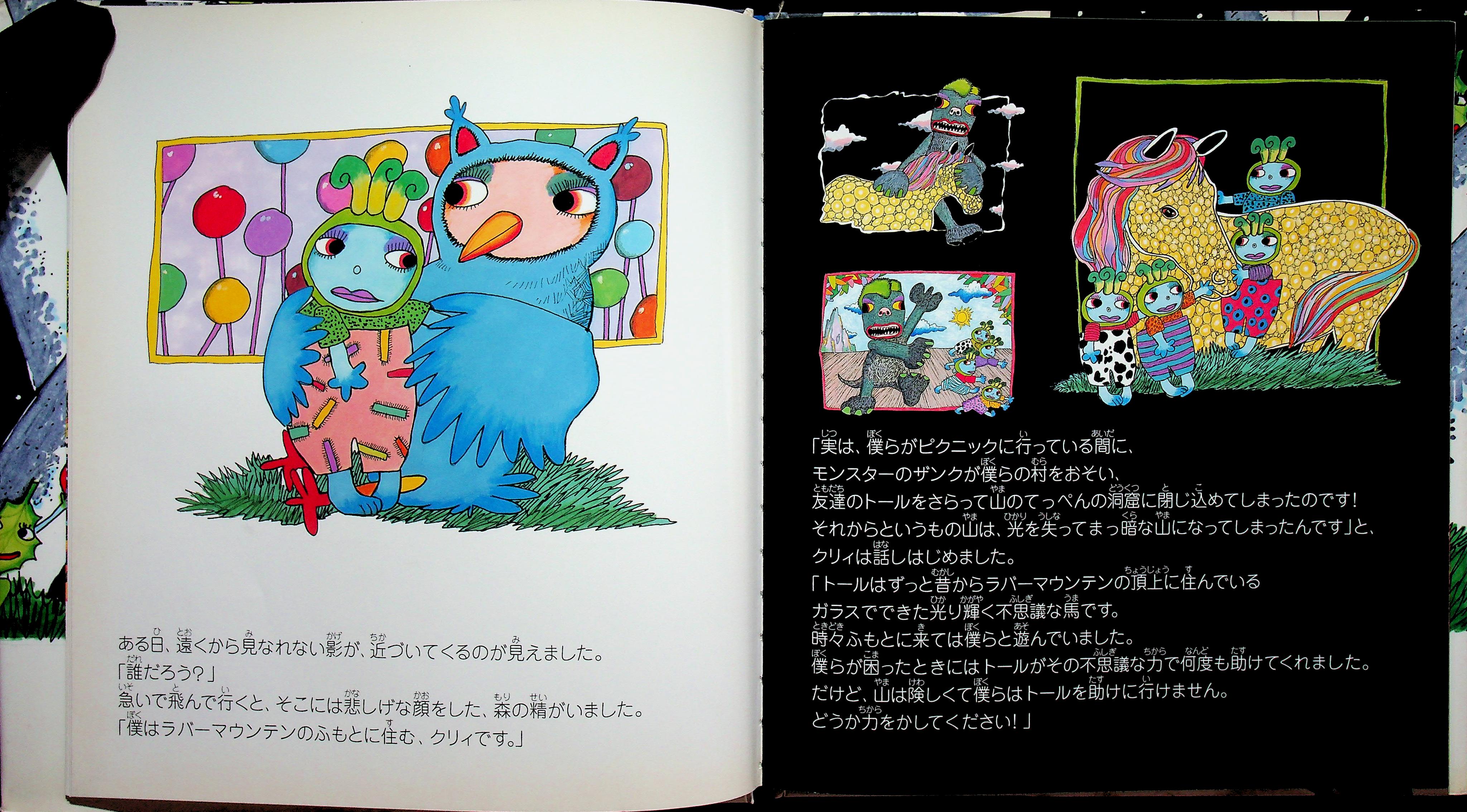 หนังสือนิทานภาพ (ฉบับภาษาญี่ปุ่น)