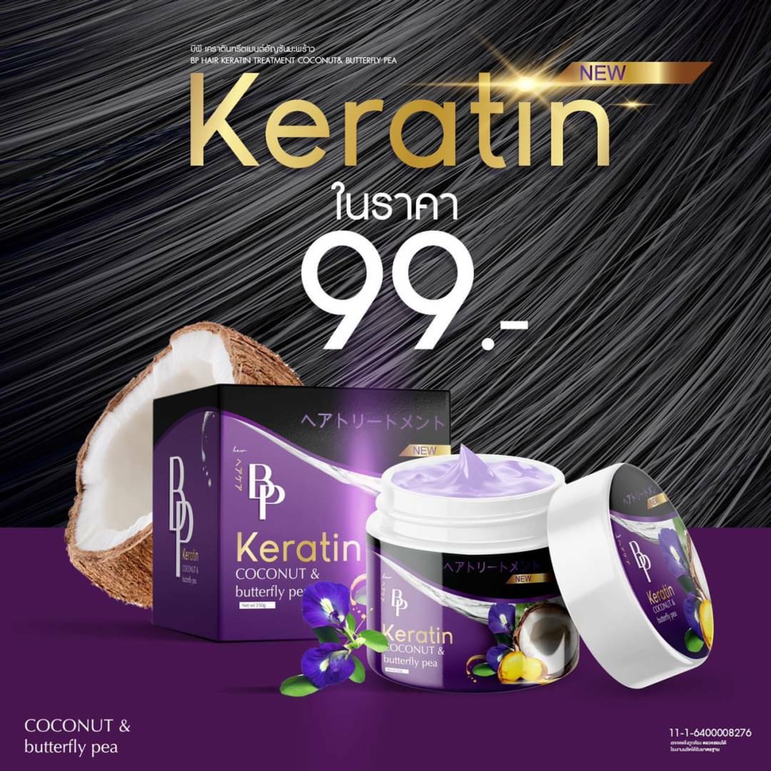 บีพี เคราติน โคโคนัท เคราตินหมักผม BP Keratin Coconut & Butterfly Pea