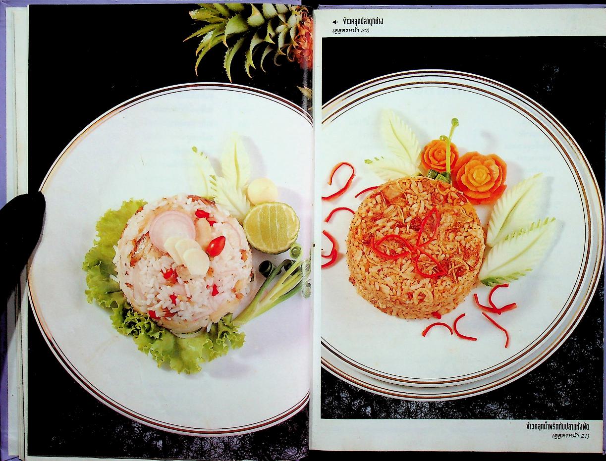 อาหารจานเดียว