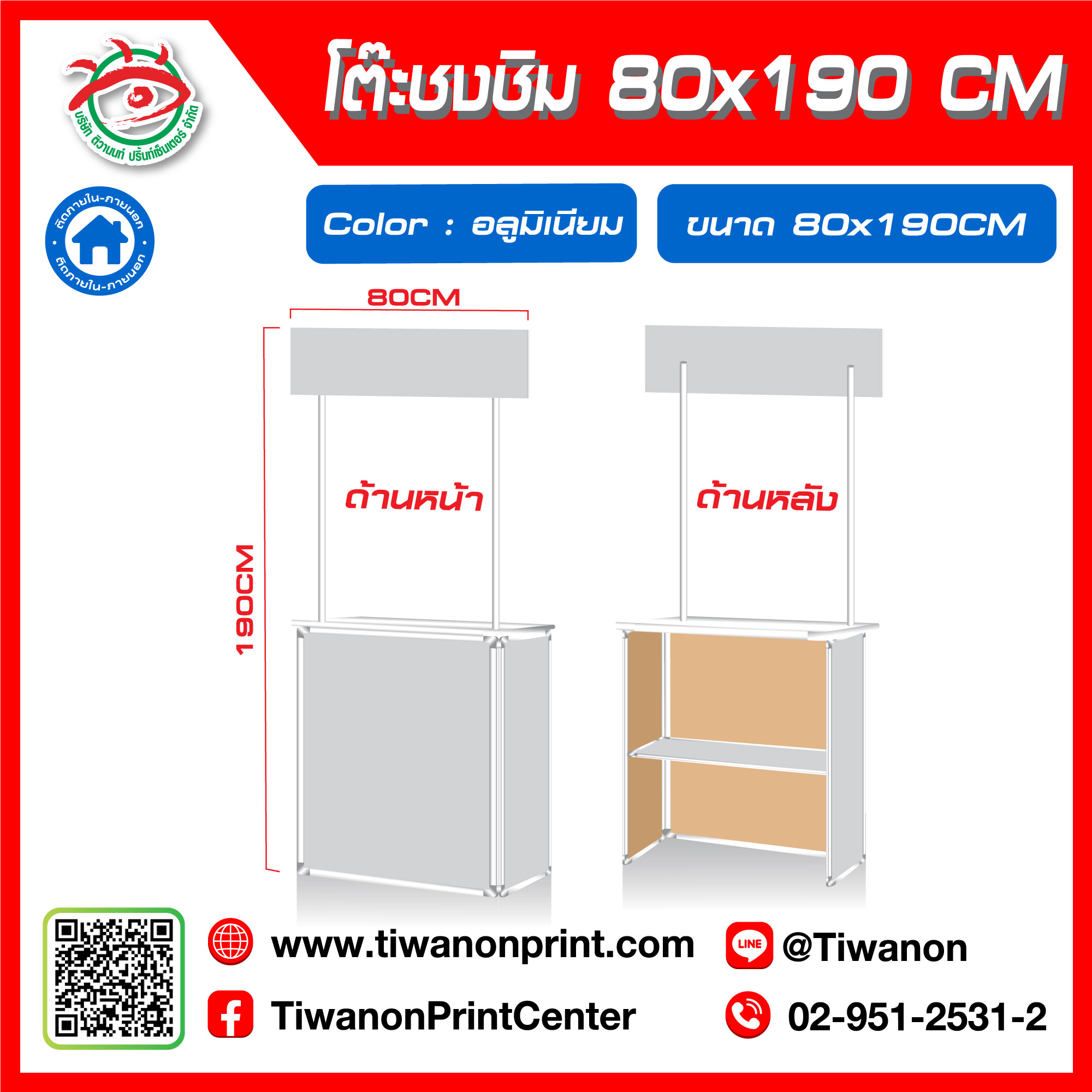 โต๊ะชงชิม ขนาด 80x190 CM สีอลูมิเนียม