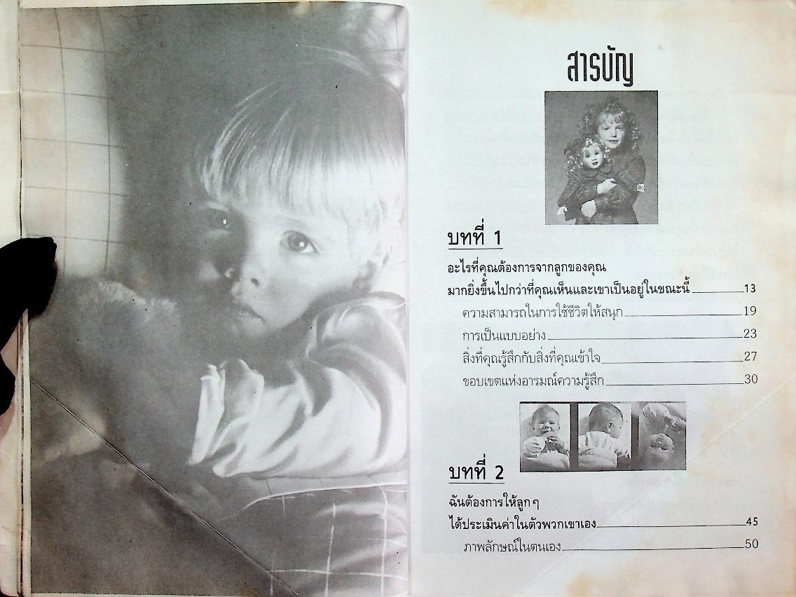 เลี้ยงลูกสไตล์อเมริกัน