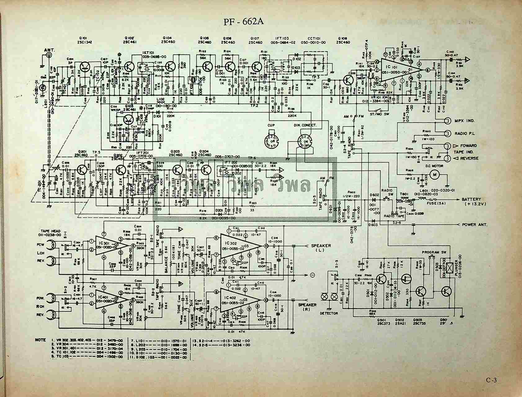 รวมวงจรวิทยุติดรถยนต์ - เพาเวอร์แอมป์