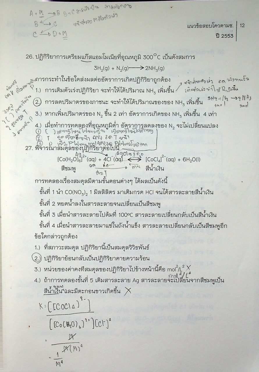 Quota Survival แนวข้อสอบโควตา มช. ปี 2553 - 2557 แนวข้อสอบ 7 วิชาสามัญ ปี 2557 วิชา เคมี