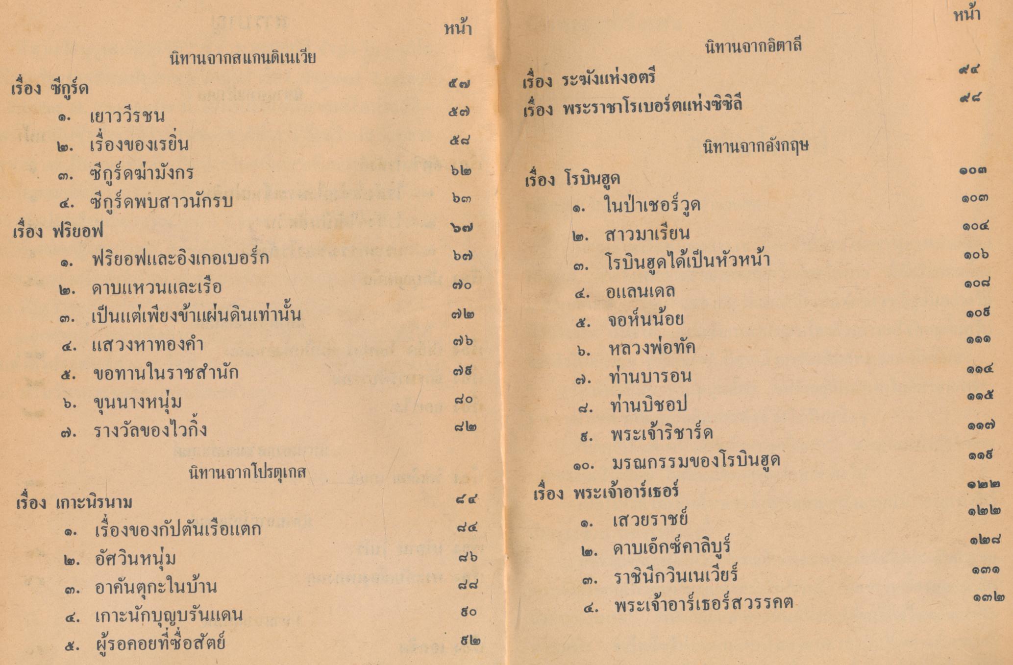 นิทาน วีรบุรุษนานาชาติ