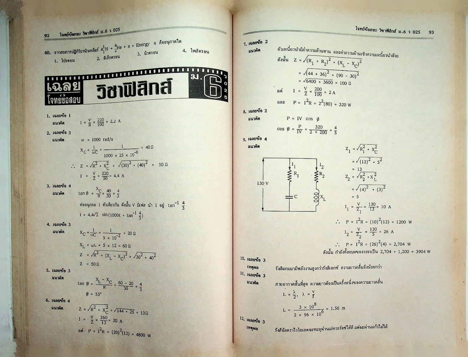 วารสารไฮเอ็ด ม.ปลาย ฉบับพิเศษ 2 โจทย์ข้อสอบ หลักวิชา ม.ปลาย เล่ม 2