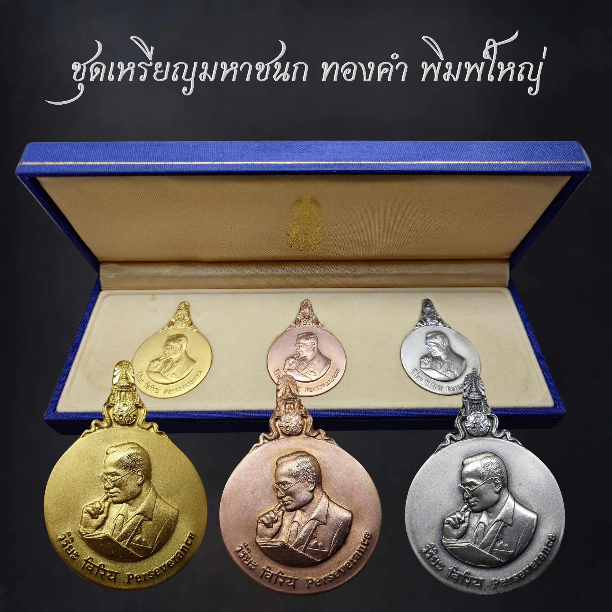 เหรียญพระมหาชนก ครบชุดทองคำ พิมพ์ใหญ่ (เนื้อทองคำ เนื้อนาก เนื้อเงิน) พร้อมหนังสือ พ.ศ.2539 เหรียญทองคำ บล็อกนิยมสุด วงเดือน คอจุด สภาพสวย แท้ ดูง่าย