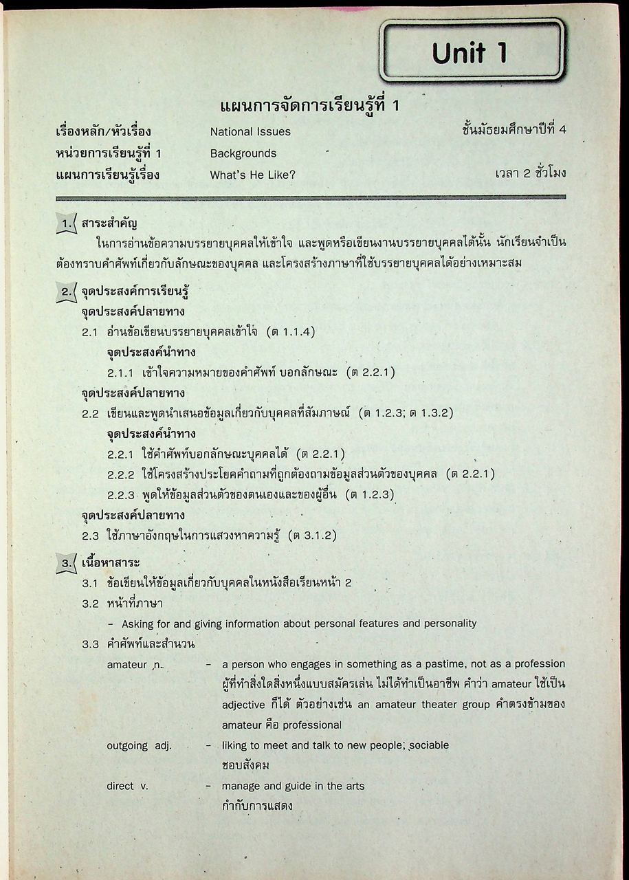แผนการจัดการเรียนรู้สาระการเรียนรู้พื้นฐานภาษาอังกฤษ SuperGOAL 4 ชั้นมัธยมศึกษาปีที่ 4